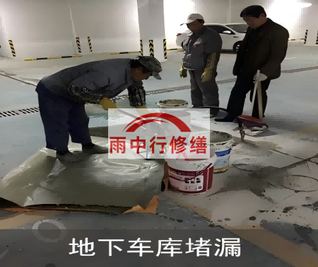 文山颐和翡翠地下室堵漏案例